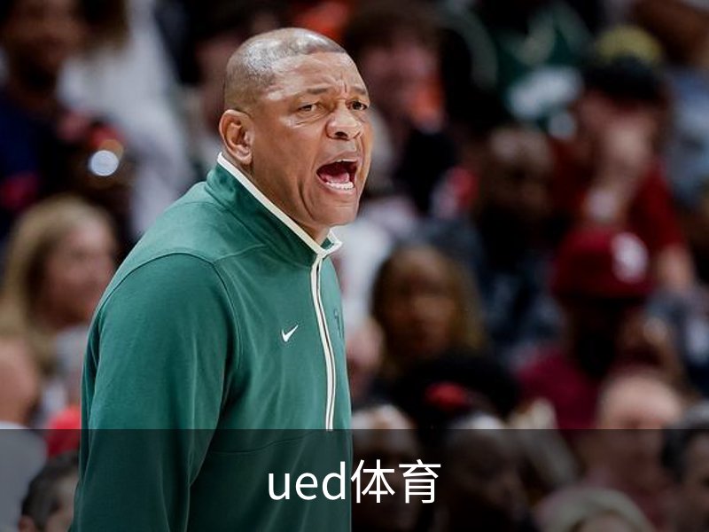 走进ued体育